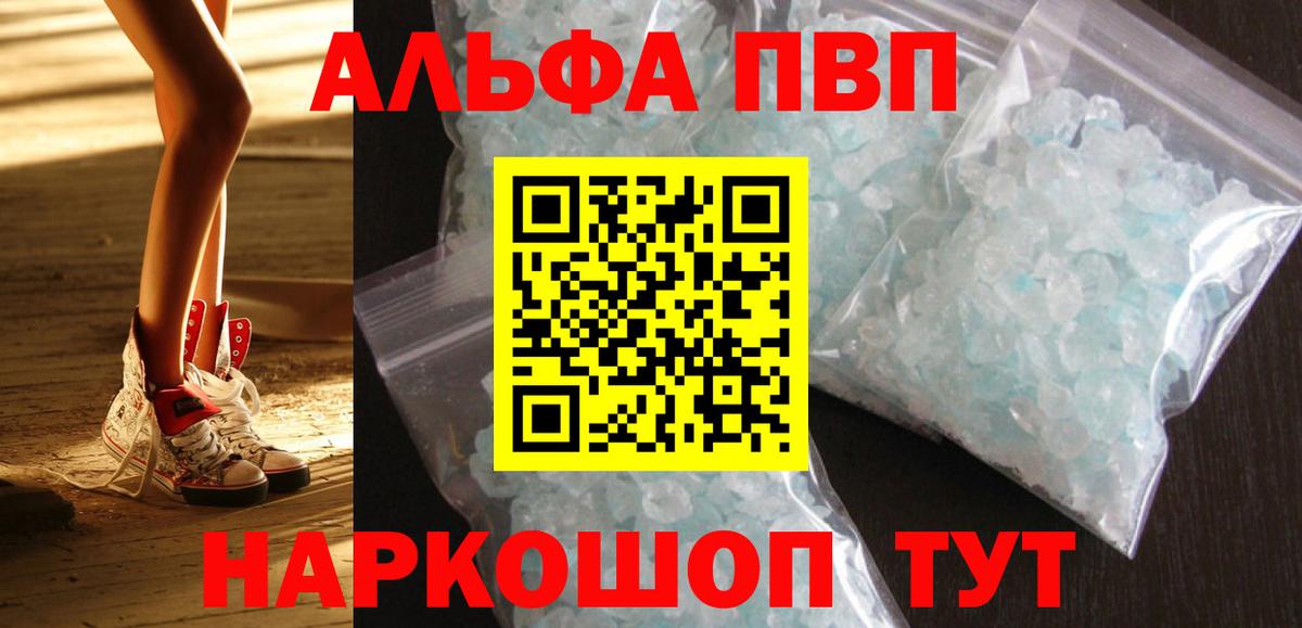 Альфа ПВП Соль  Вход с VPN  продажа наркотиков  Кашира  Alfa_PVP Crystall  Alpha-PVP Соль 