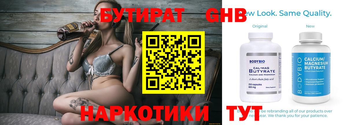 Кашира  Бутират 1.4BDO  Вход с VPN 