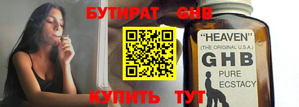 Бутират BDO Кашира