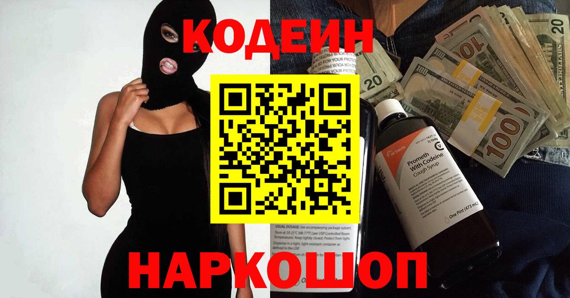Кодеиновый сироп Lean напиток Lean (лин)  Вход с VPN  Кашира 
