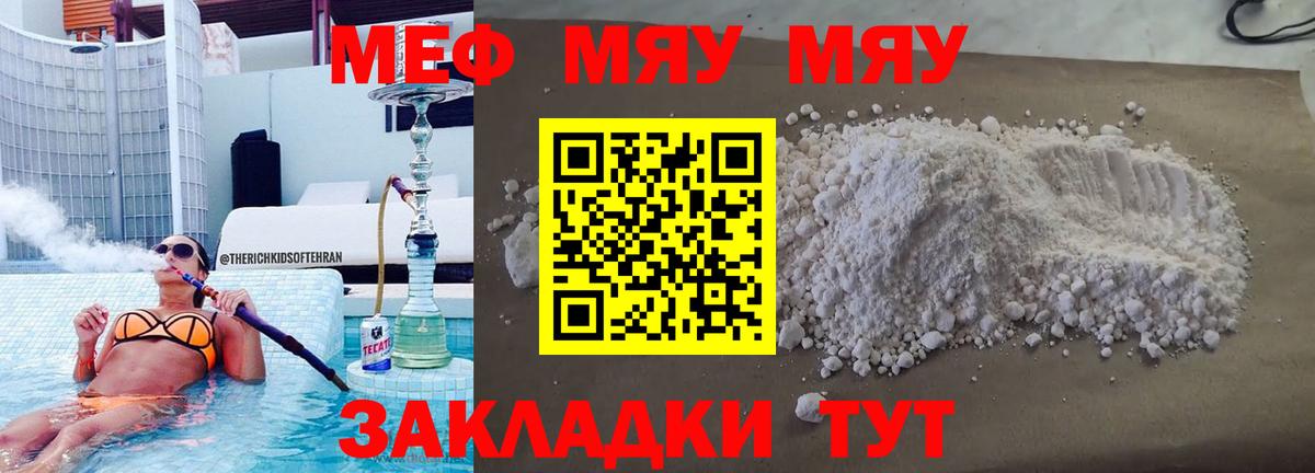 Меф мяу мяу кристаллы Кашира