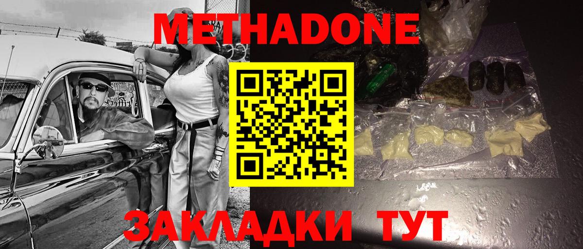 МЕТАДОН VHQ Кашира
