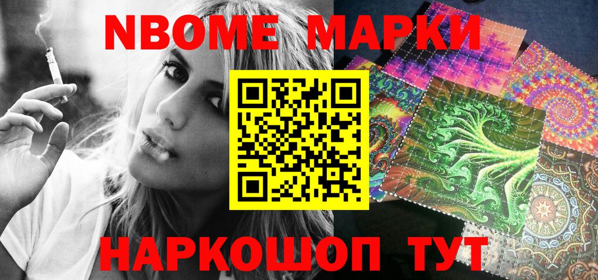 дарнет шоп  Вход с VPN  Наркотические марки  Кашира  Марки N-bome 1,5мг 