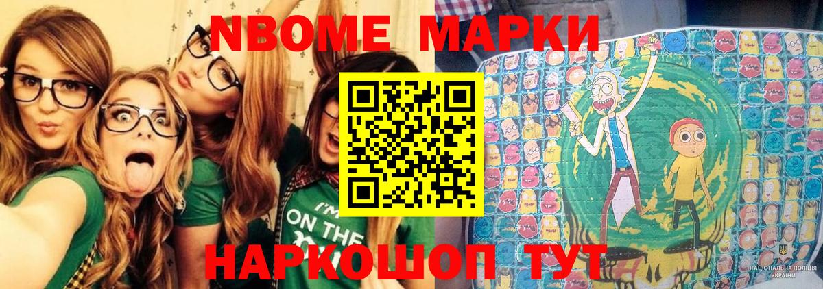 Марки N-bome 1500мкг Кашира
